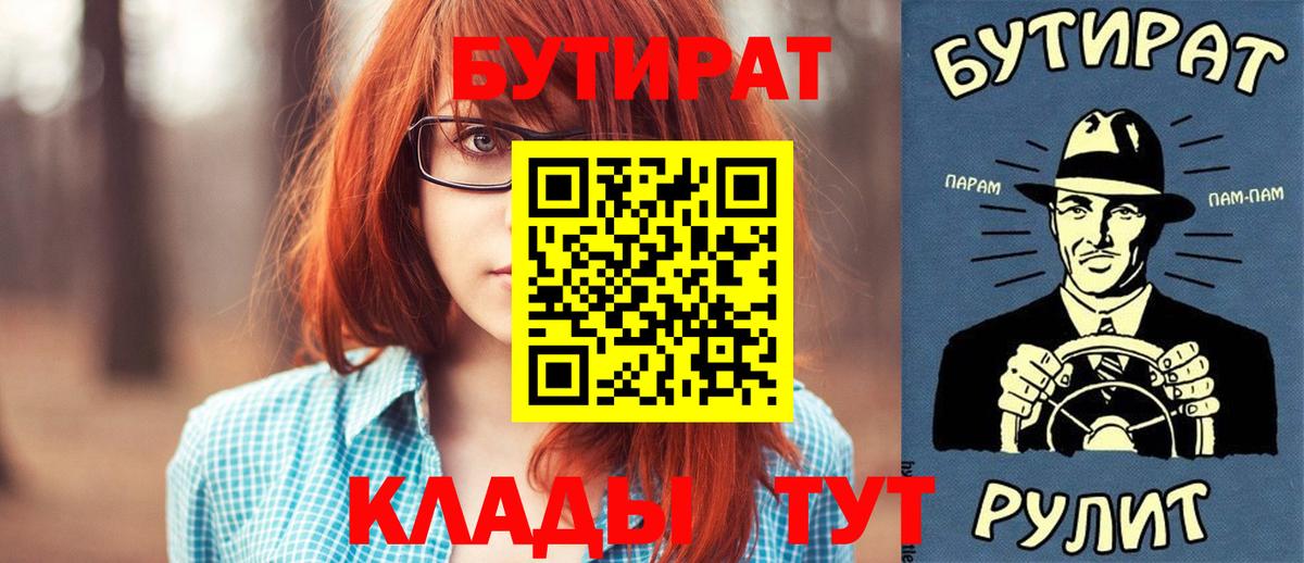 БУТИРАТ Butirat  Вход с VPN  Кировск 