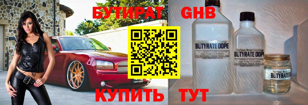Бутират BDO Кировск