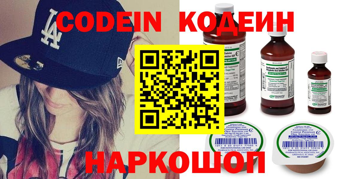 Кодеиновый сироп Lean напиток Lean (лин) Кировск
