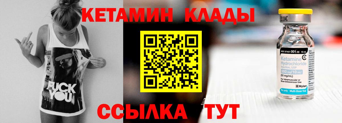 Кетамин ketamine Кировск