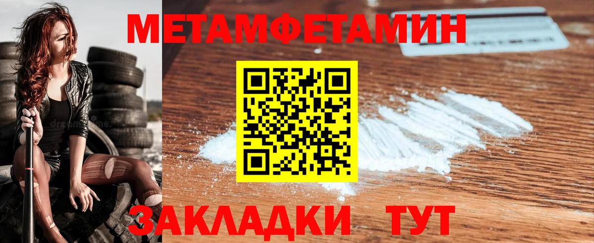 Первитин Methamphetamine Кировск