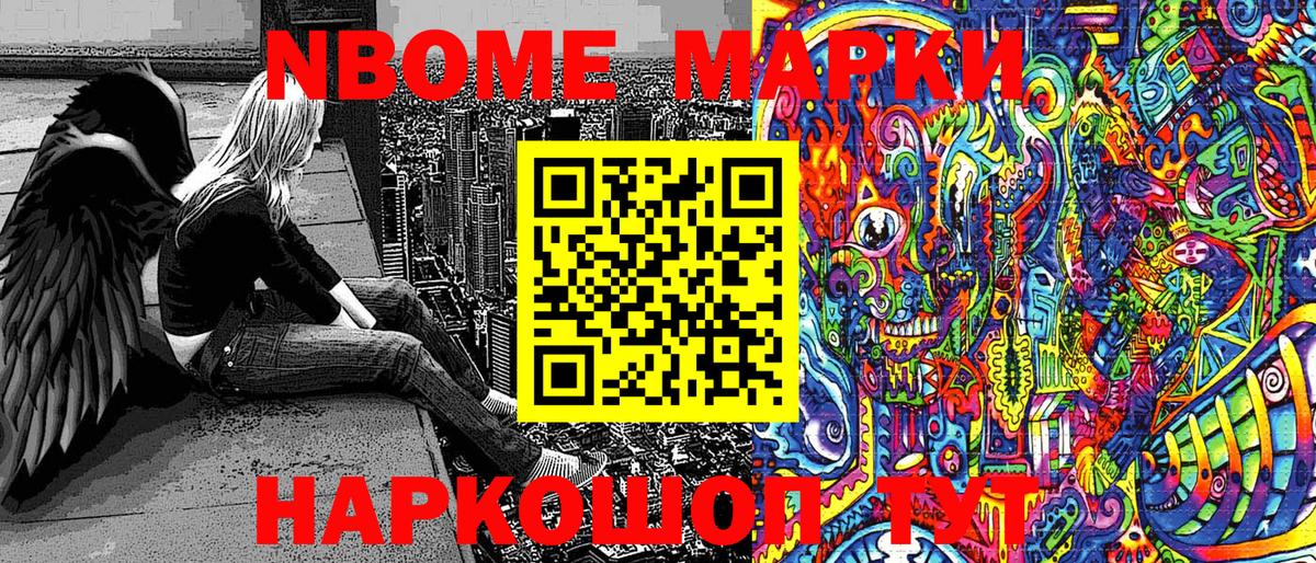 Марки N-bome 1,8мг  Вход с VPN  Марки 25I-NBOMe  продажа наркотиков  Кировск  Марки N-bome 1,8мг 